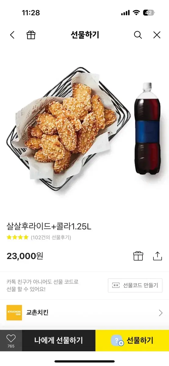 교촌 후라이드 키프티콘 (23000원)